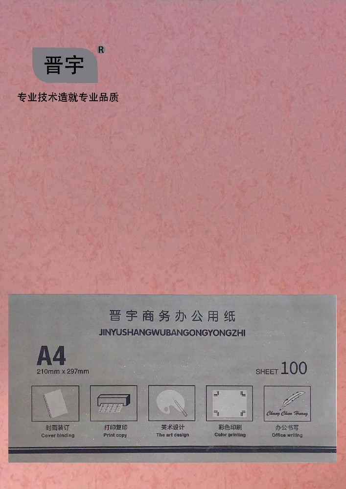 晉宇封皮紙 粉色（A4/A3/A3++)