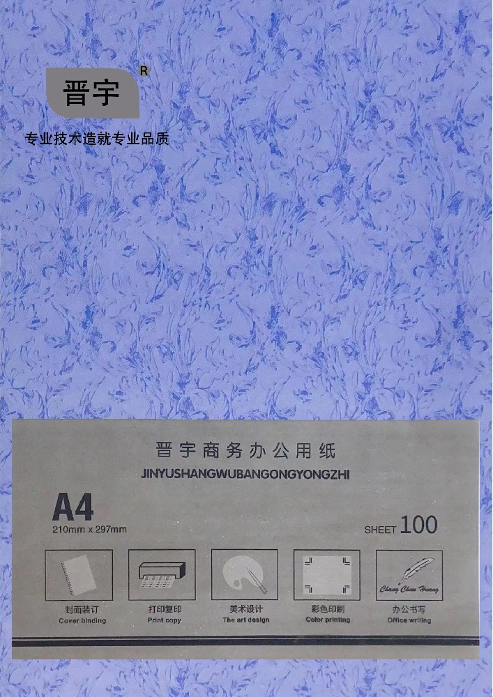 晉宇封皮紙 紫色（A4/A3/A3++)